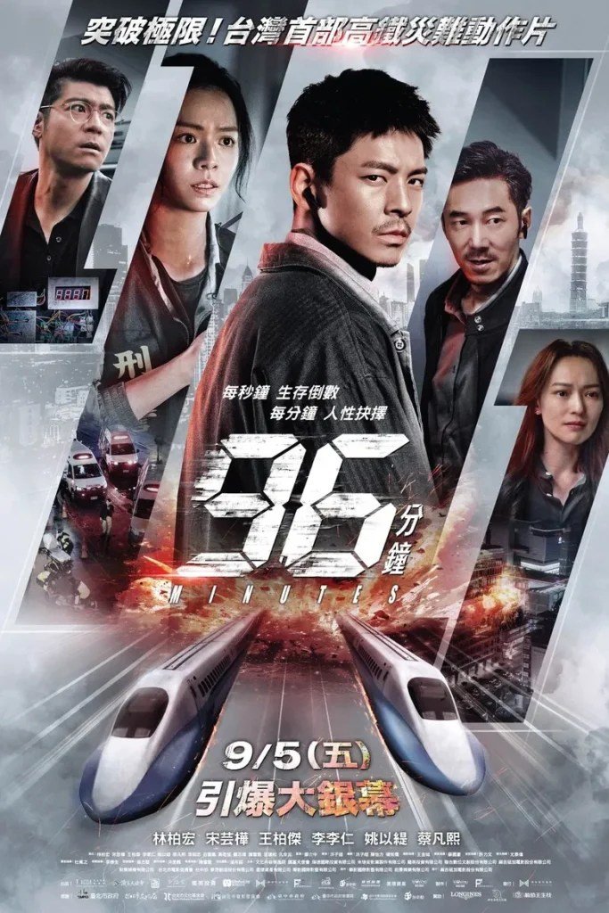 96 Minutes (2025)